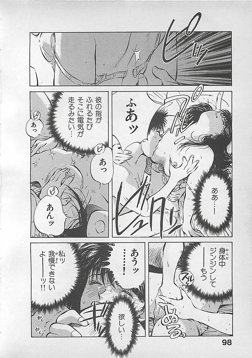 [Aizawa Sanae] Aishitai page 100 full