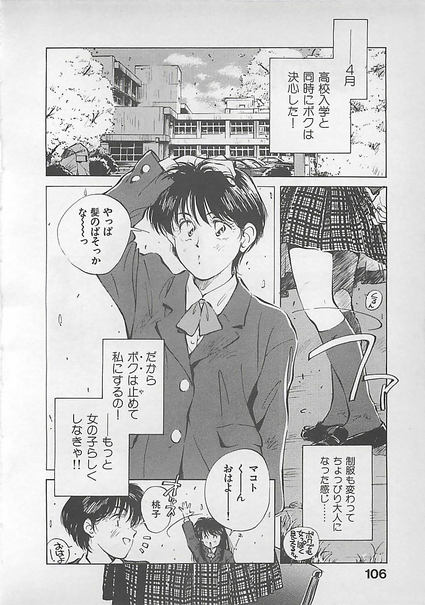 [Aizawa Sanae] Aishitai page 108 full