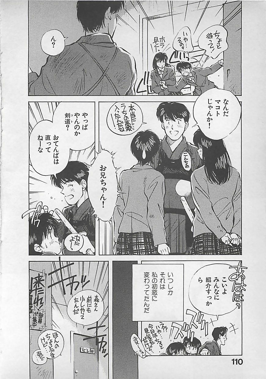 [Aizawa Sanae] Aishitai page 112 full