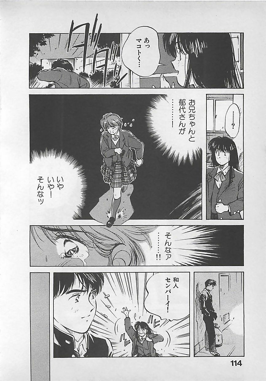 [Aizawa Sanae] Aishitai page 116 full