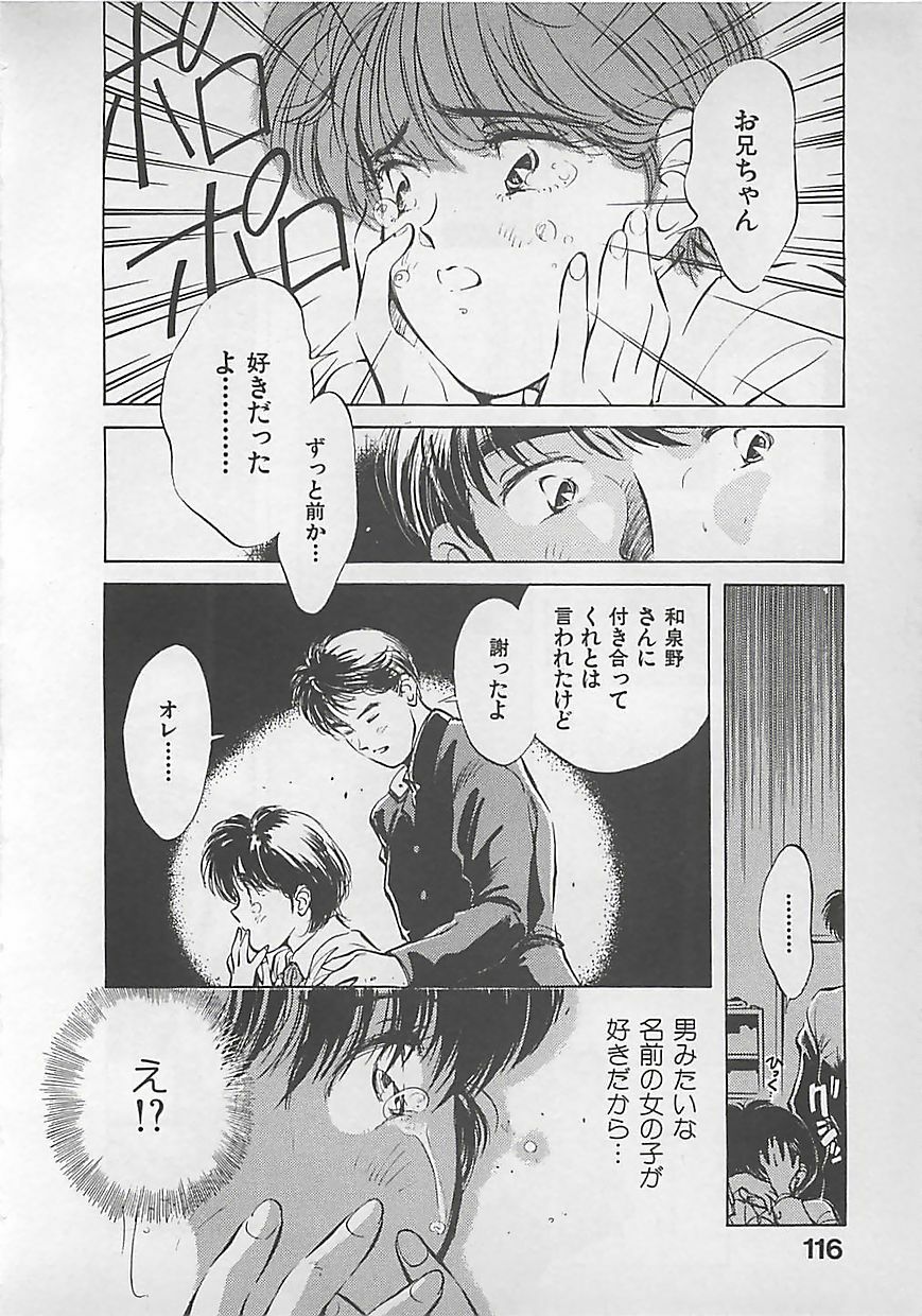 [Aizawa Sanae] Aishitai page 118 full