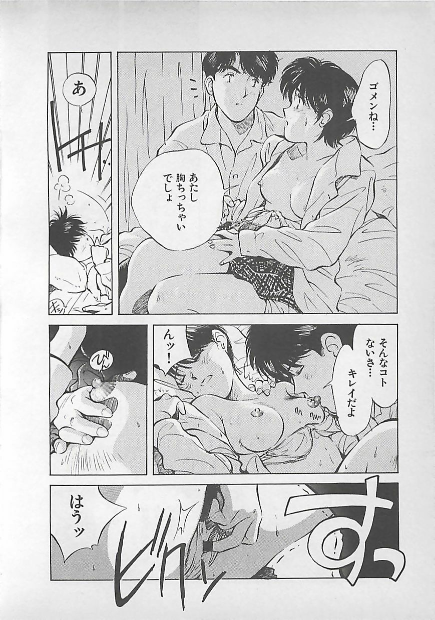 [Aizawa Sanae] Aishitai page 120 full