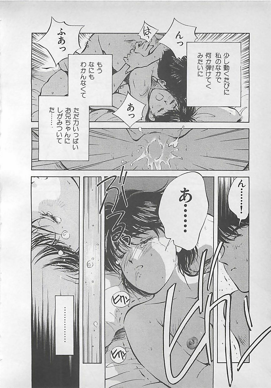 [Aizawa Sanae] Aishitai page 124 full