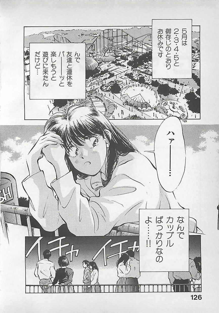 [Aizawa Sanae] Aishitai page 128 full