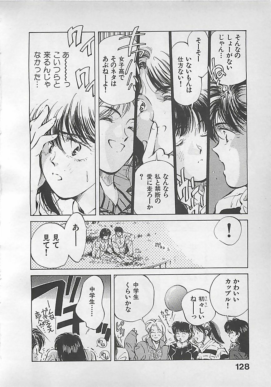 [Aizawa Sanae] Aishitai page 130 full