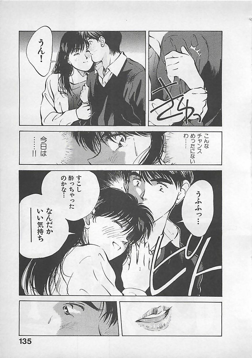[Aizawa Sanae] Aishitai page 137 full