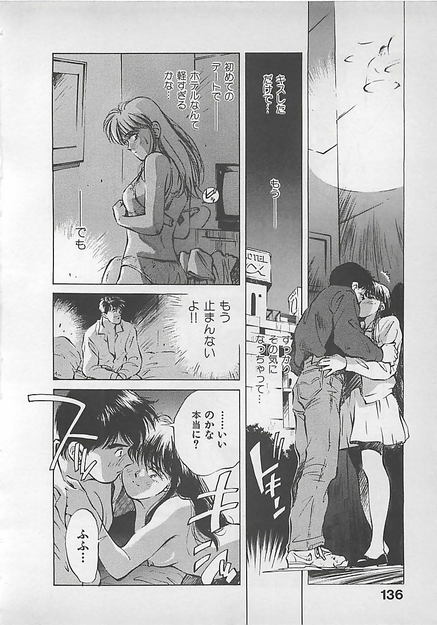 [Aizawa Sanae] Aishitai page 138 full