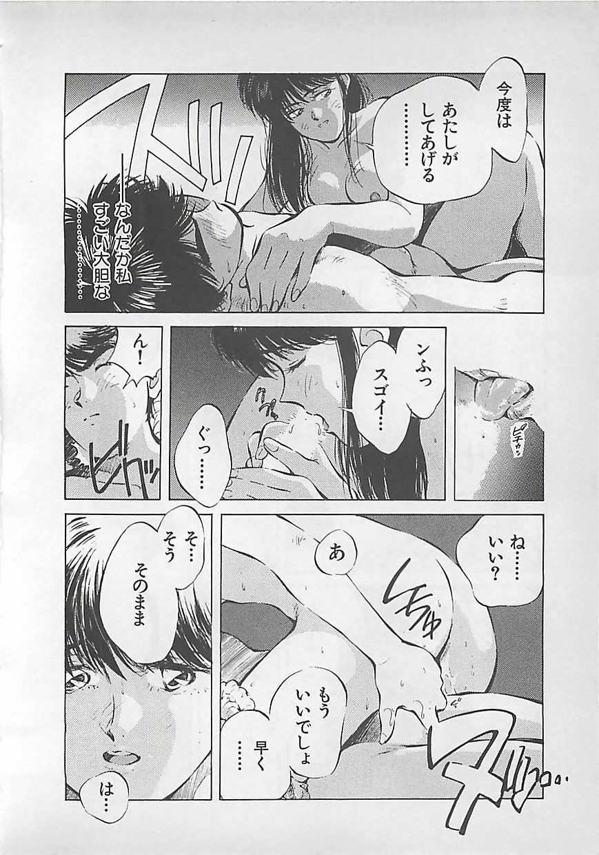 [Aizawa Sanae] Aishitai page 140 full