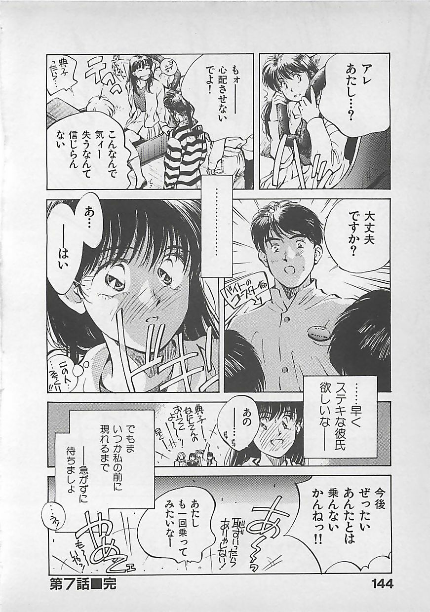 [Aizawa Sanae] Aishitai page 146 full