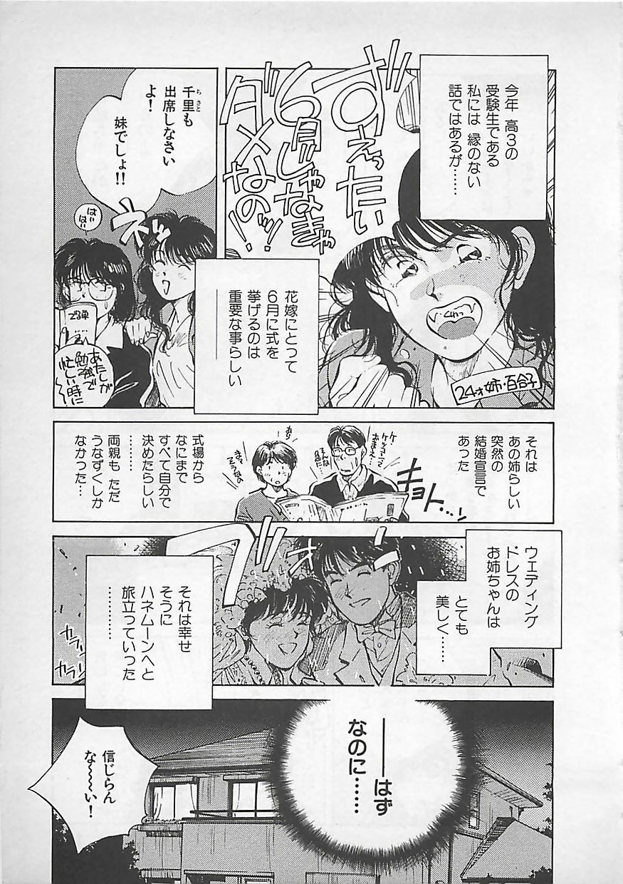 [Aizawa Sanae] Aishitai page 149 full