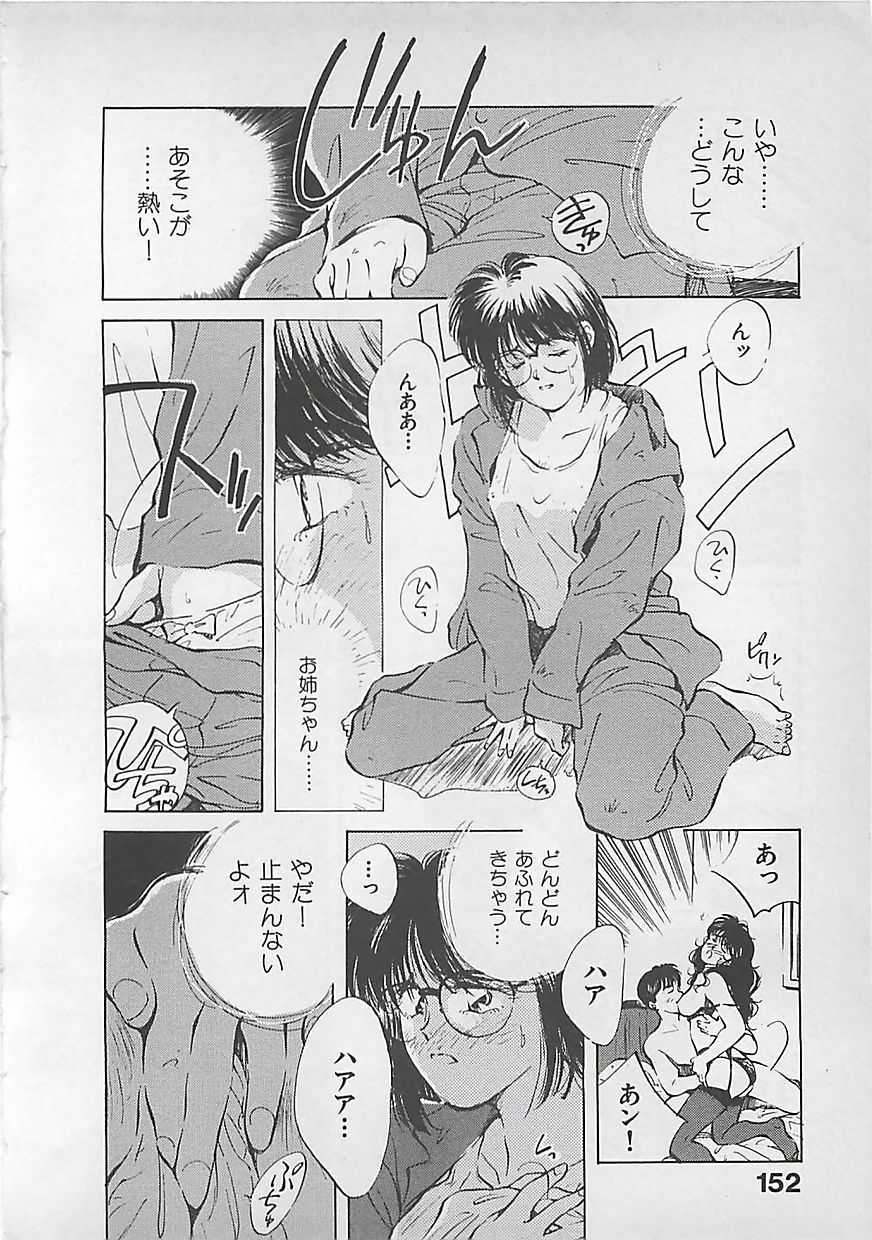 [Aizawa Sanae] Aishitai page 154 full