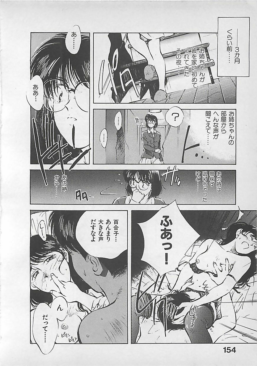 [Aizawa Sanae] Aishitai page 156 full