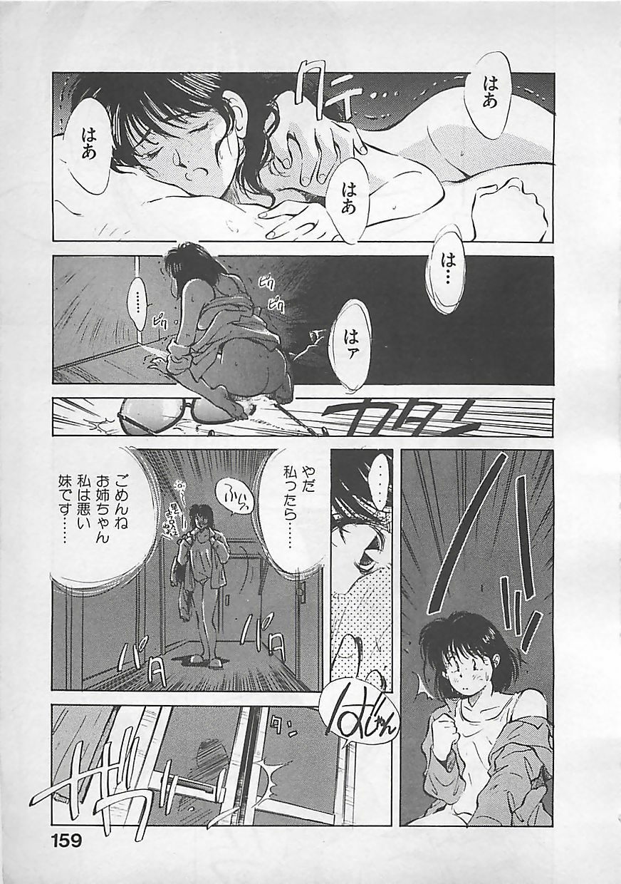 [Aizawa Sanae] Aishitai page 161 full
