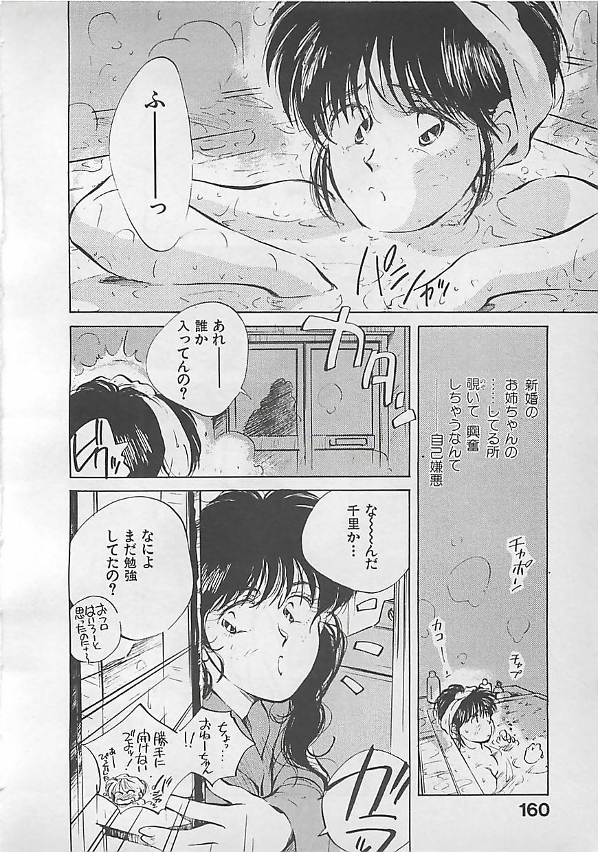 [Aizawa Sanae] Aishitai page 162 full