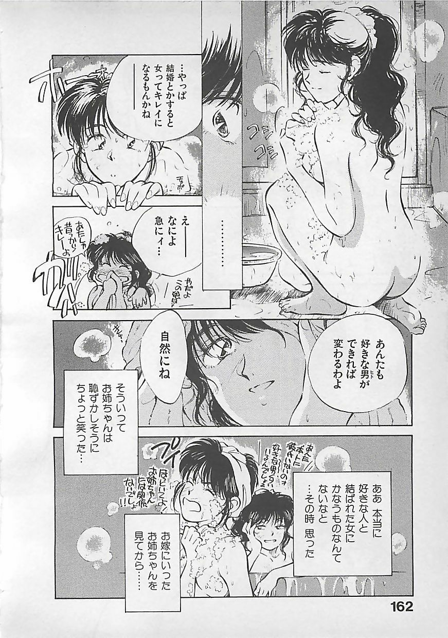 [Aizawa Sanae] Aishitai page 164 full