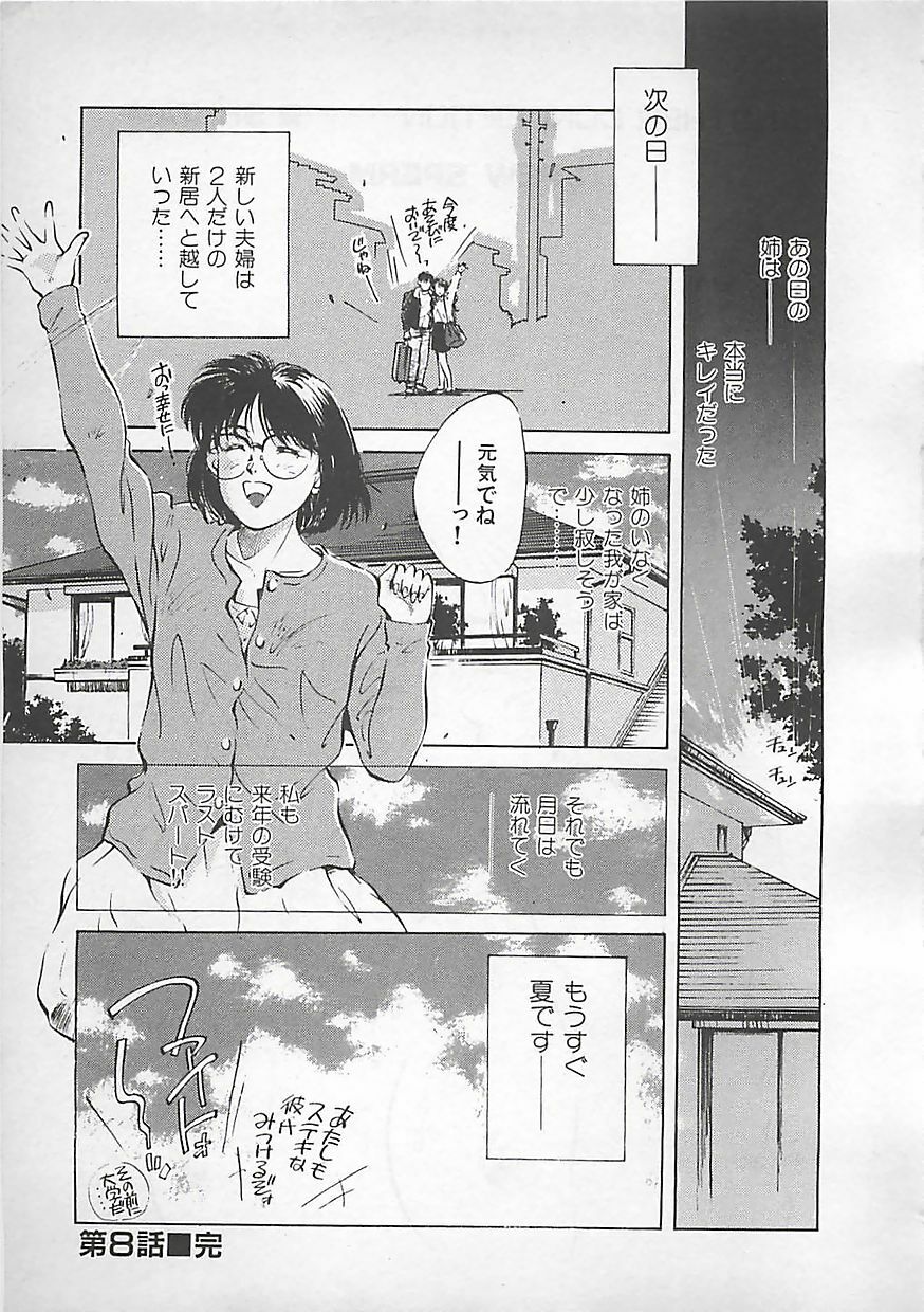 [Aizawa Sanae] Aishitai page 165 full