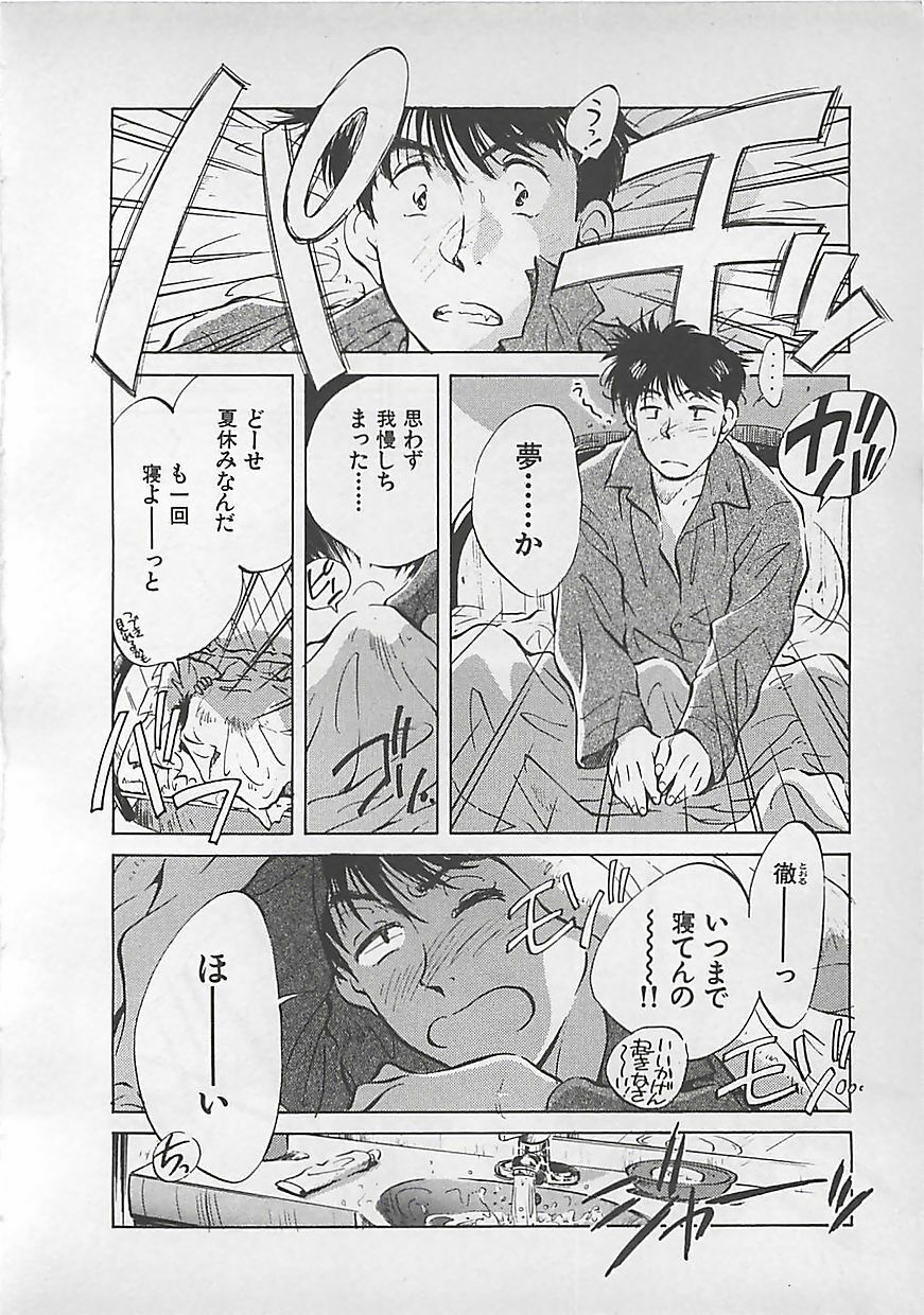 [Aizawa Sanae] Aishitai page 170 full