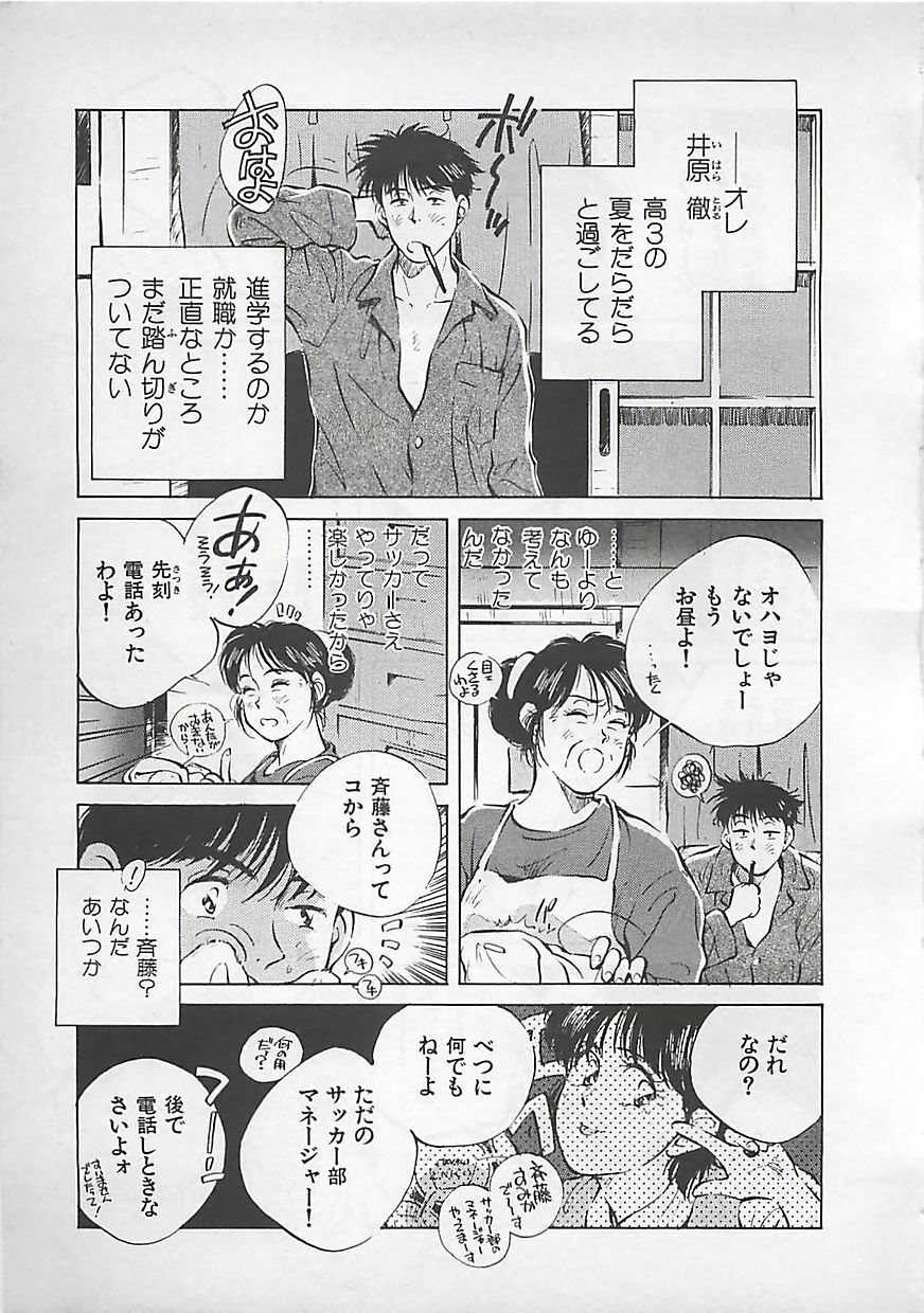 [Aizawa Sanae] Aishitai page 171 full
