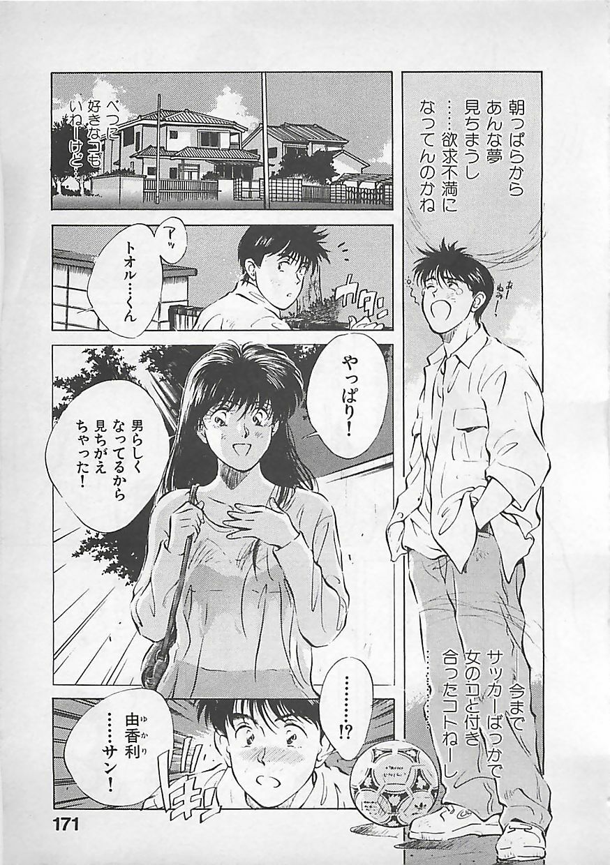 [Aizawa Sanae] Aishitai page 173 full