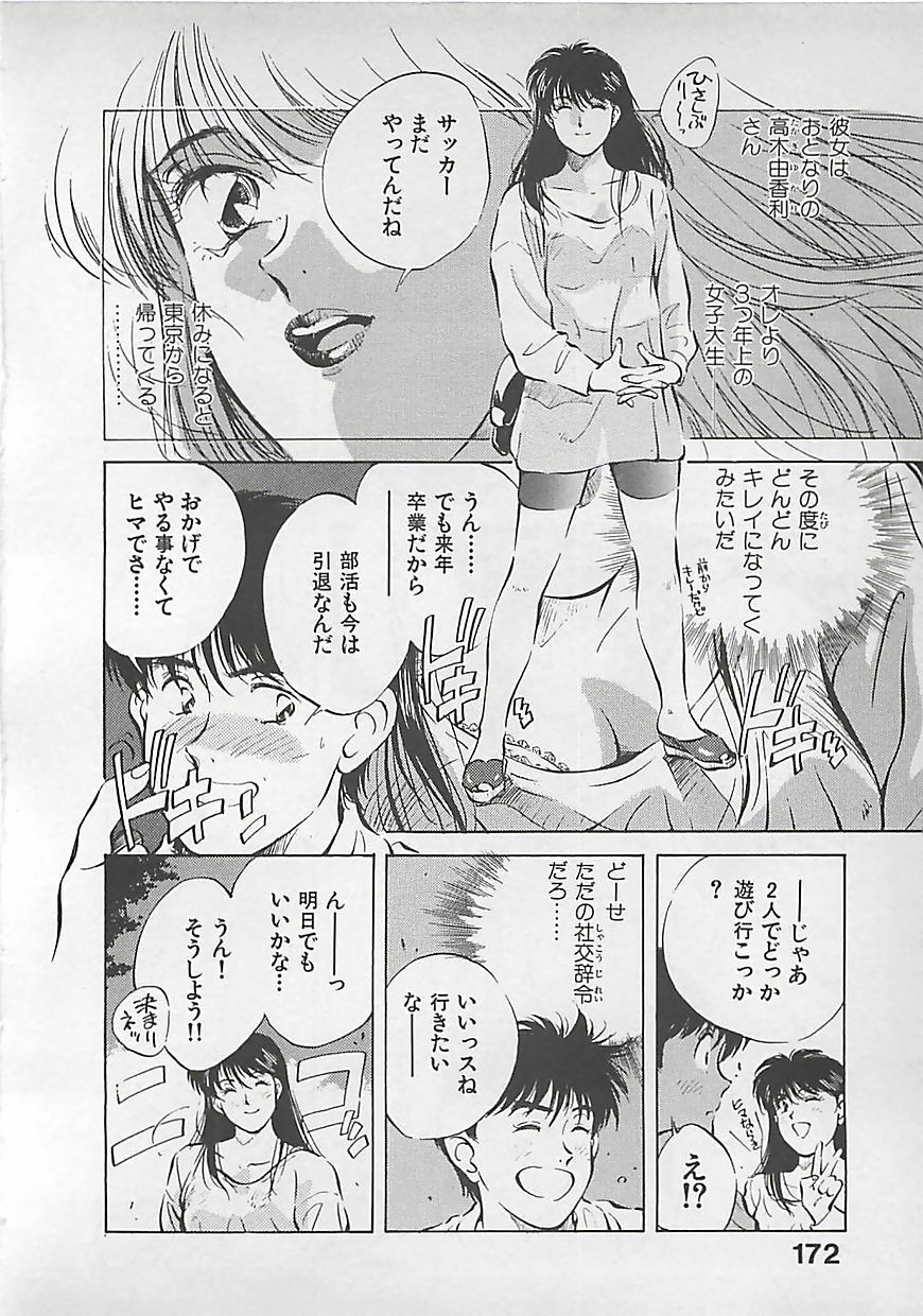 [Aizawa Sanae] Aishitai page 174 full
