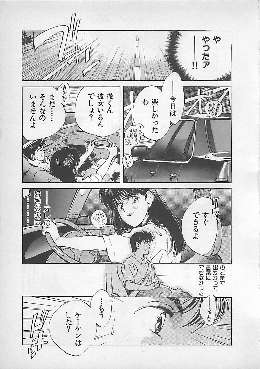[Aizawa Sanae] Aishitai page 175 full
