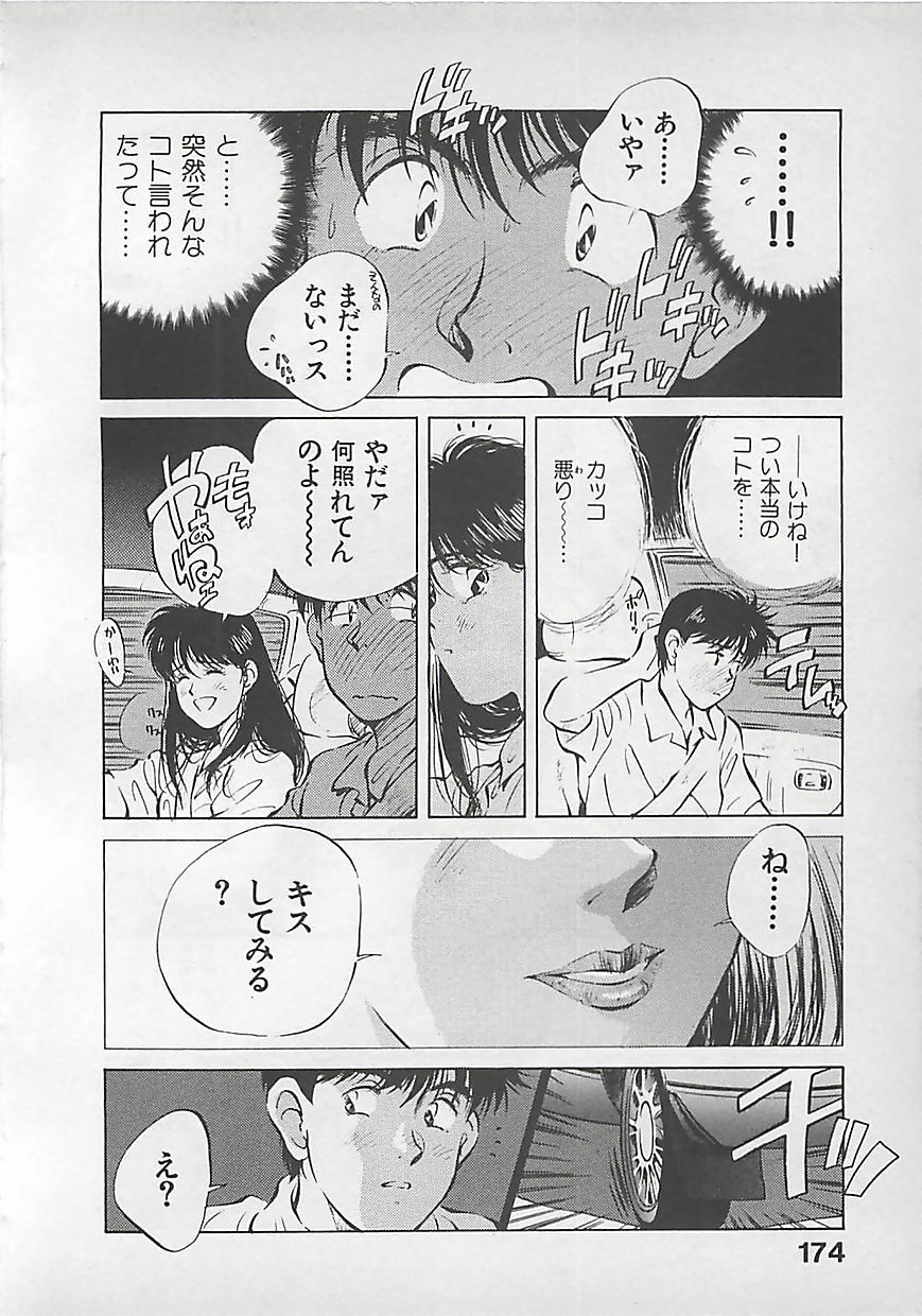 [Aizawa Sanae] Aishitai page 176 full
