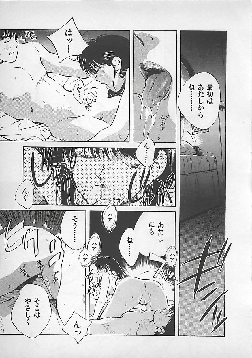 [Aizawa Sanae] Aishitai page 179 full