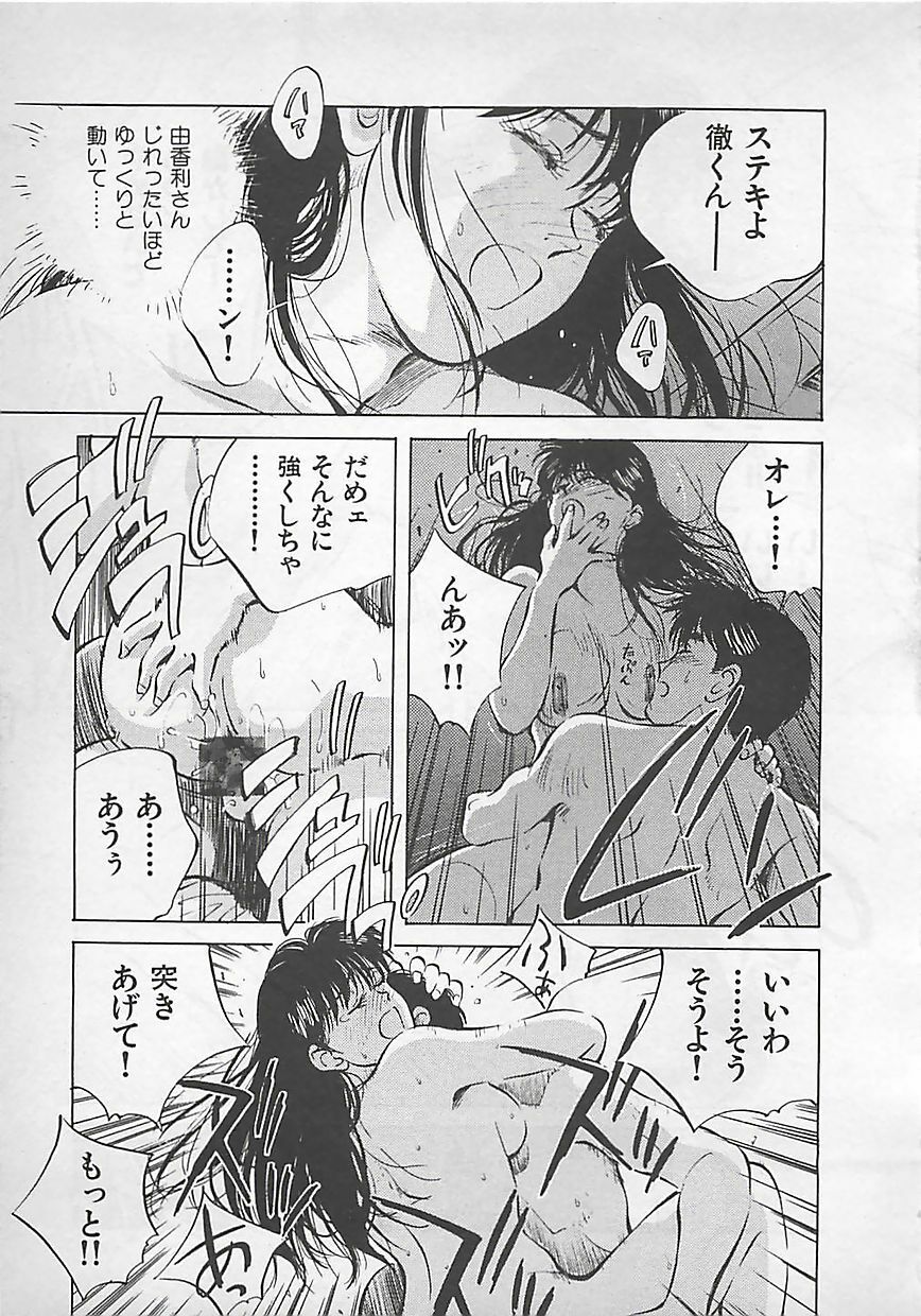 [Aizawa Sanae] Aishitai page 181 full