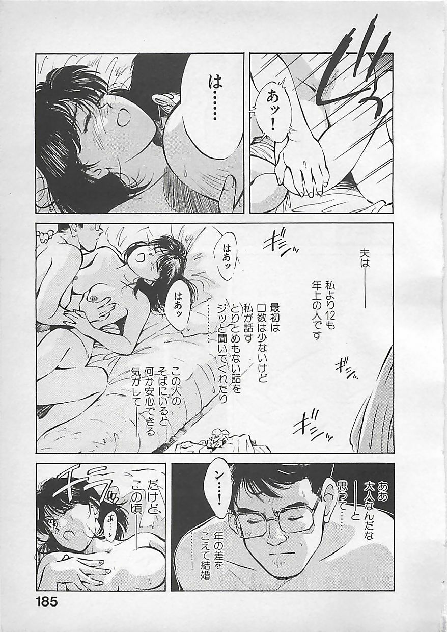 [Aizawa Sanae] Aishitai page 187 full