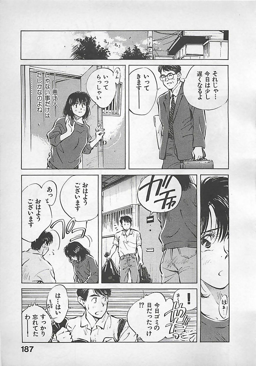 [Aizawa Sanae] Aishitai page 189 full