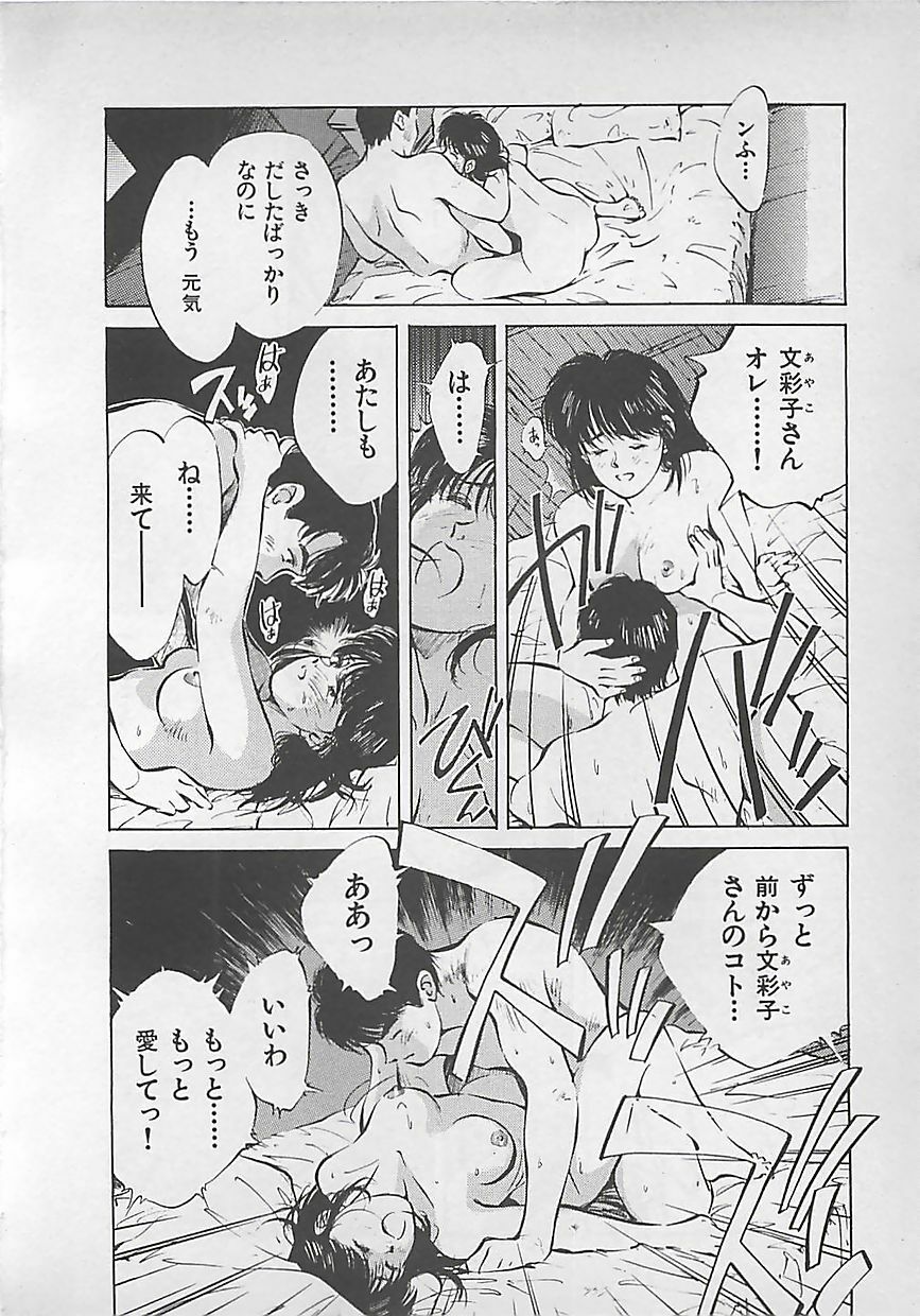 [Aizawa Sanae] Aishitai page 200 full