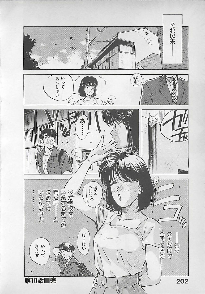 [Aizawa Sanae] Aishitai page 204 full