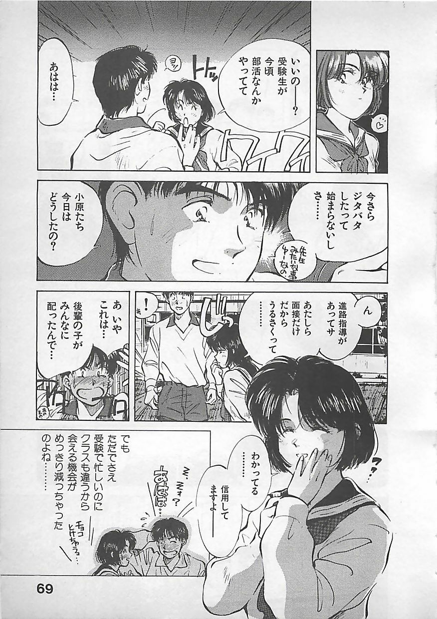 [Aizawa Sanae] Aishitai page 71 full
