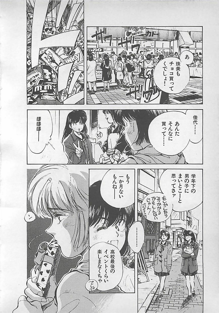 [Aizawa Sanae] Aishitai page 74 full