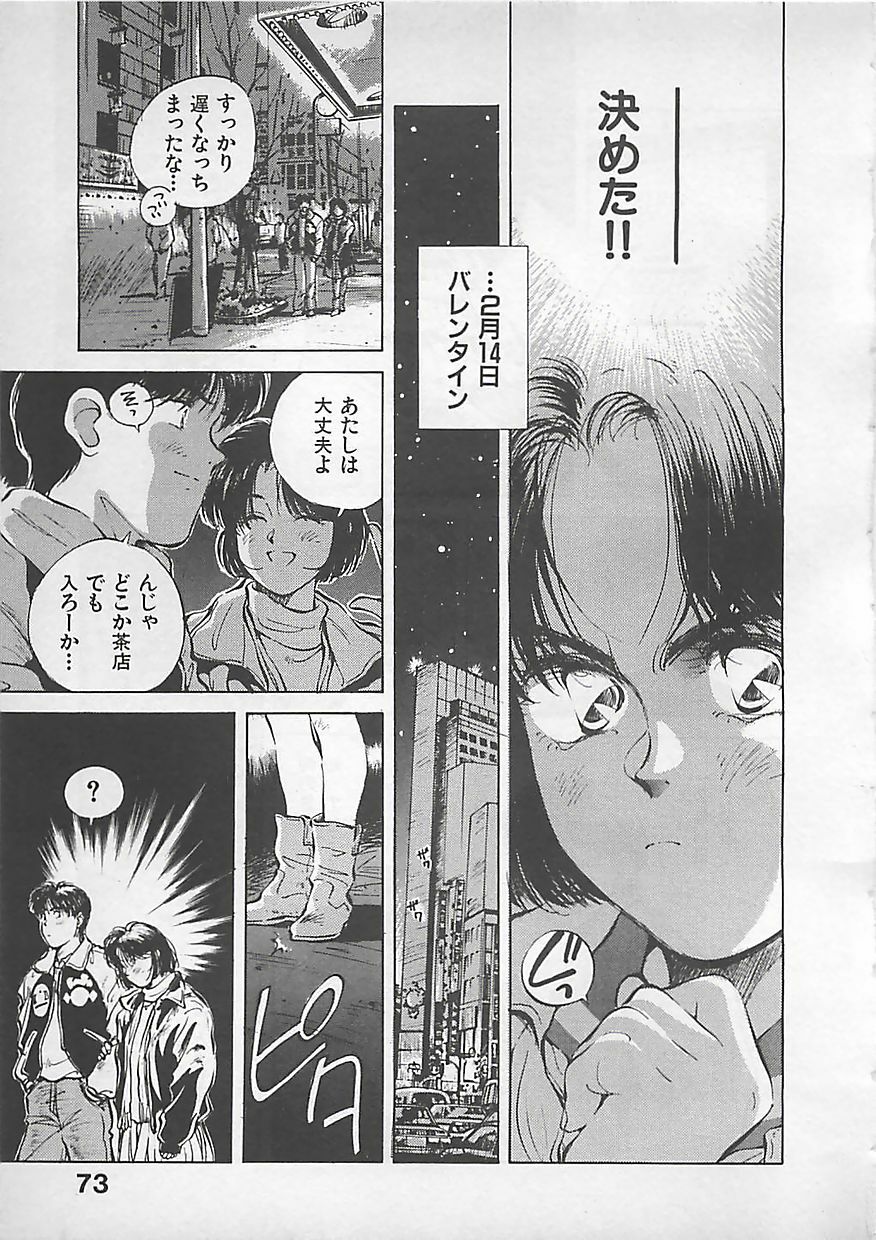 [Aizawa Sanae] Aishitai page 75 full