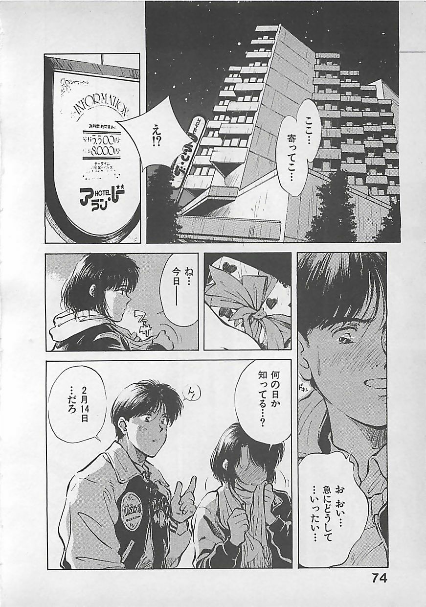 [Aizawa Sanae] Aishitai page 76 full