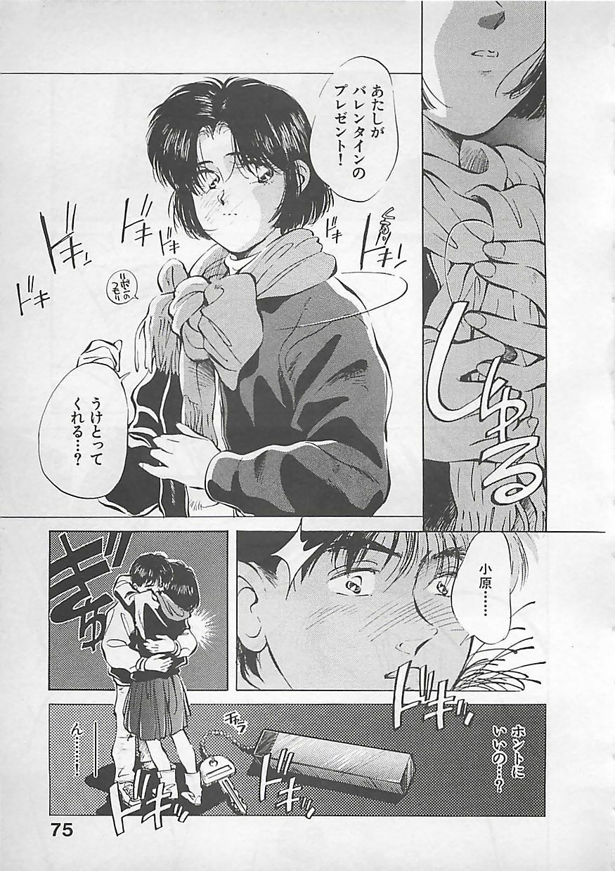 [Aizawa Sanae] Aishitai page 77 full