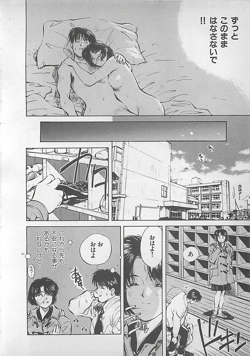 [Aizawa Sanae] Aishitai page 84 full