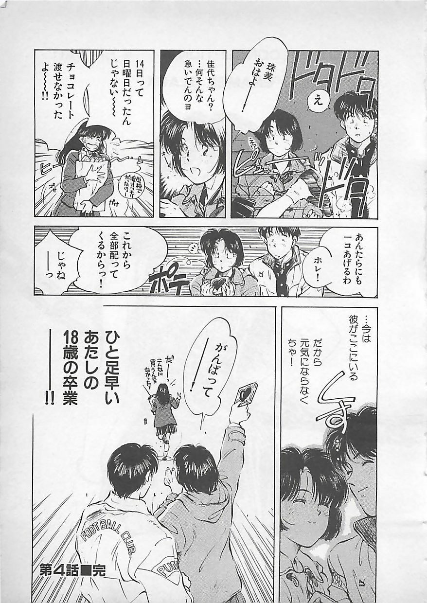 [Aizawa Sanae] Aishitai page 85 full