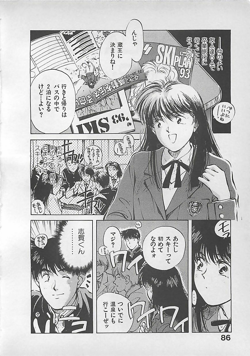 [Aizawa Sanae] Aishitai page 88 full
