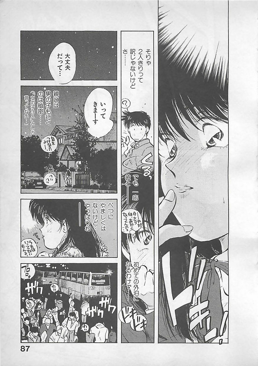 [Aizawa Sanae] Aishitai page 89 full
