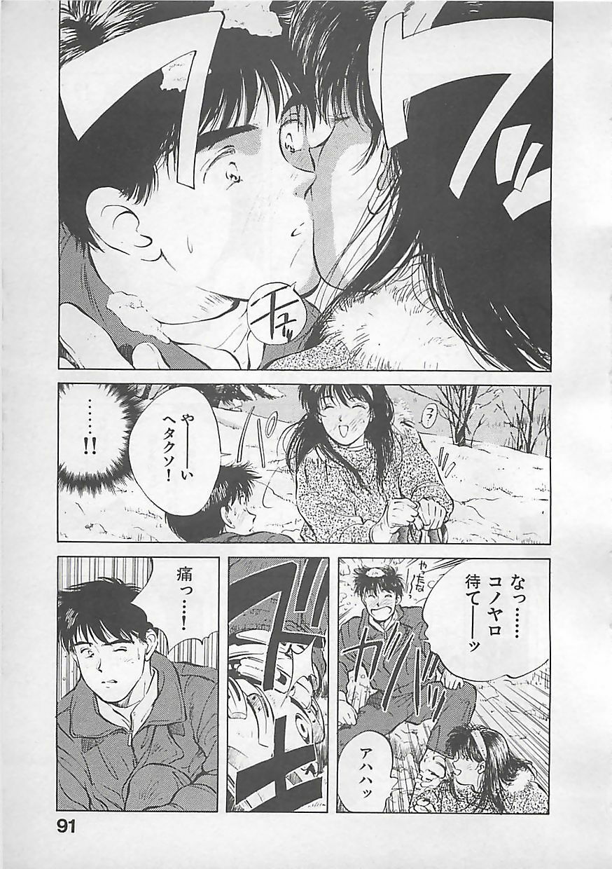 [Aizawa Sanae] Aishitai page 93 full