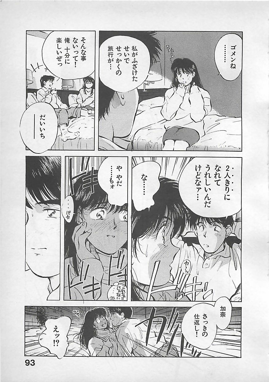 [Aizawa Sanae] Aishitai page 95 full