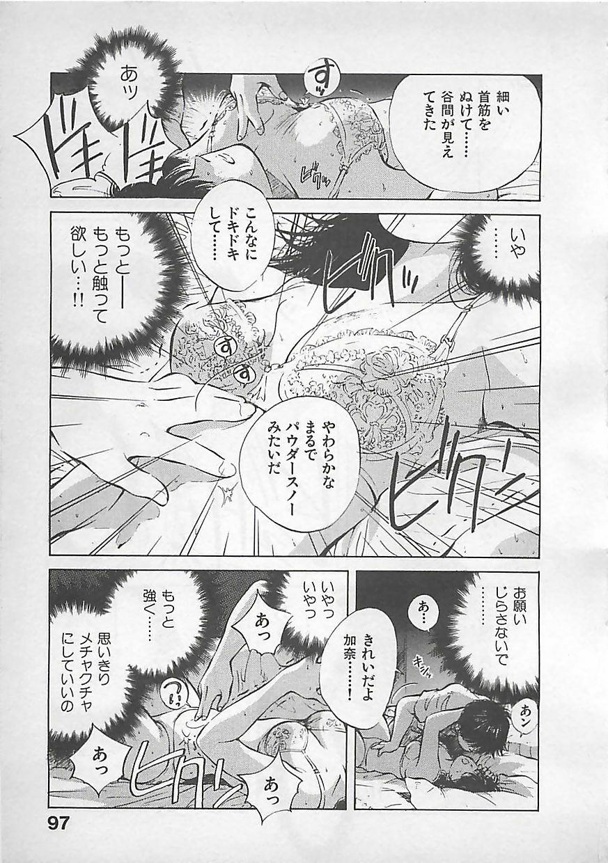 [Aizawa Sanae] Aishitai page 99 full