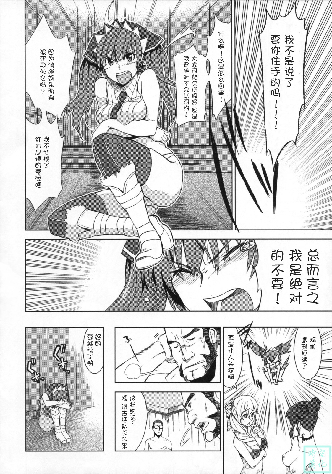(C76) [Jingai Makyou (Inue Shinsuke)] V Senjou Heaven's Door (Valkyria Chronicles) [Chinese] [时空汉化组] page 11 full