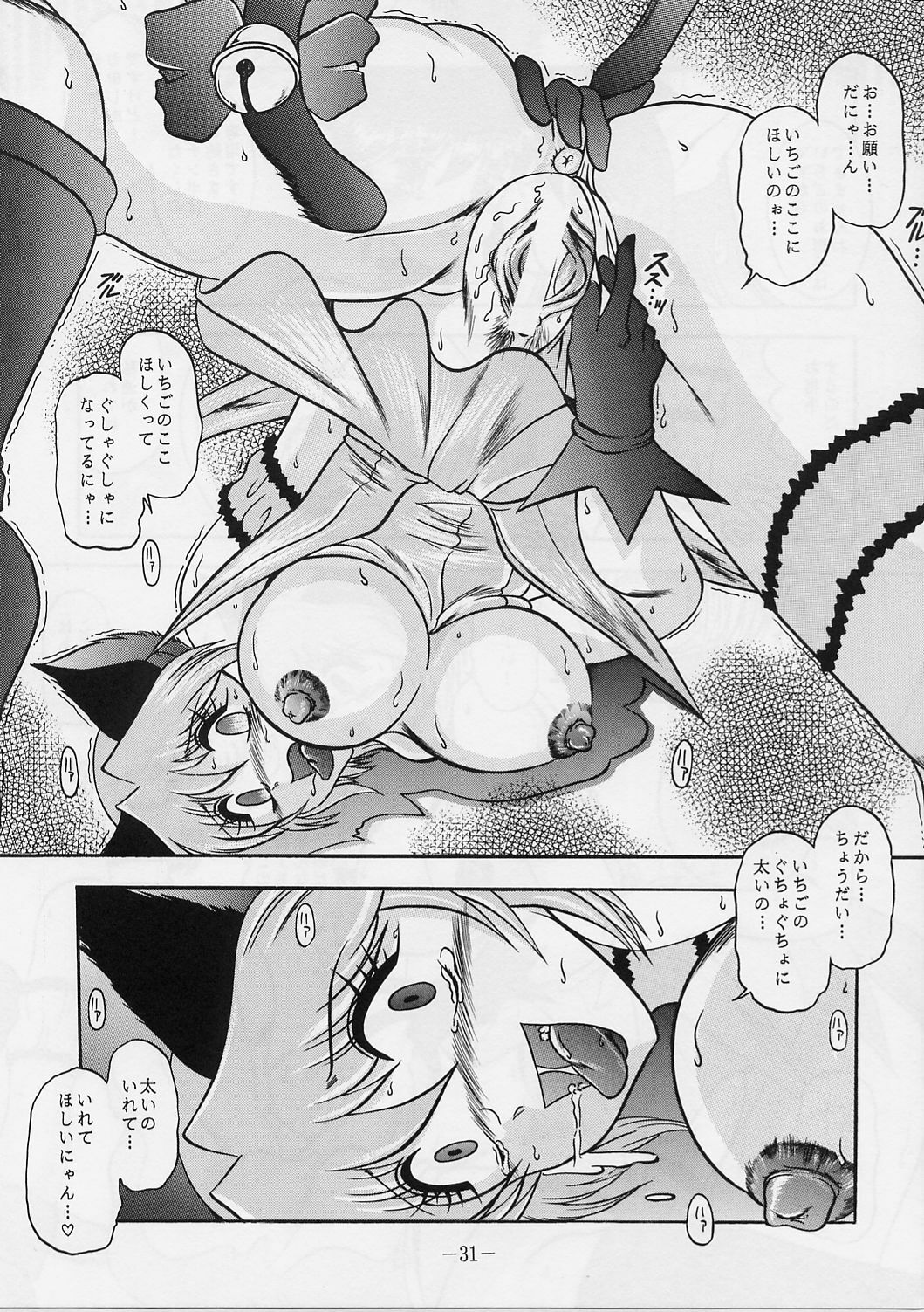 [Studio Kyawn (Murakami Masaki, Sakaki Shigeru)] Jail House Rock (Tokyo Mew Mew) page 30 full