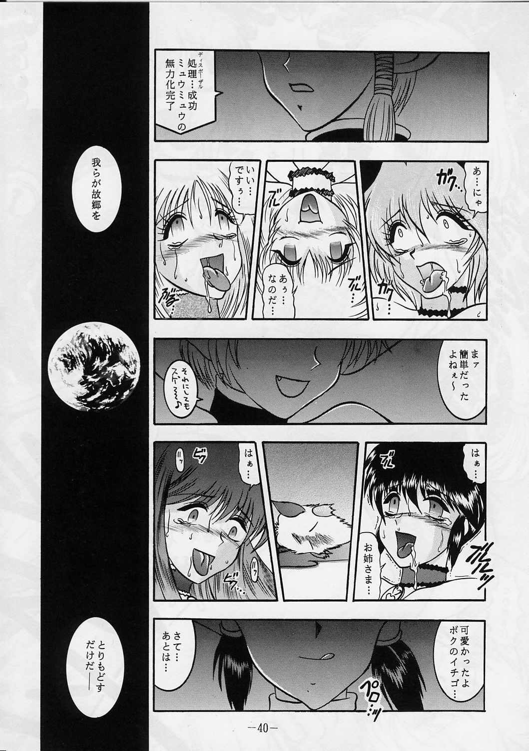 [Studio Kyawn (Murakami Masaki, Sakaki Shigeru)] Jail House Rock (Tokyo Mew Mew) page 39 full