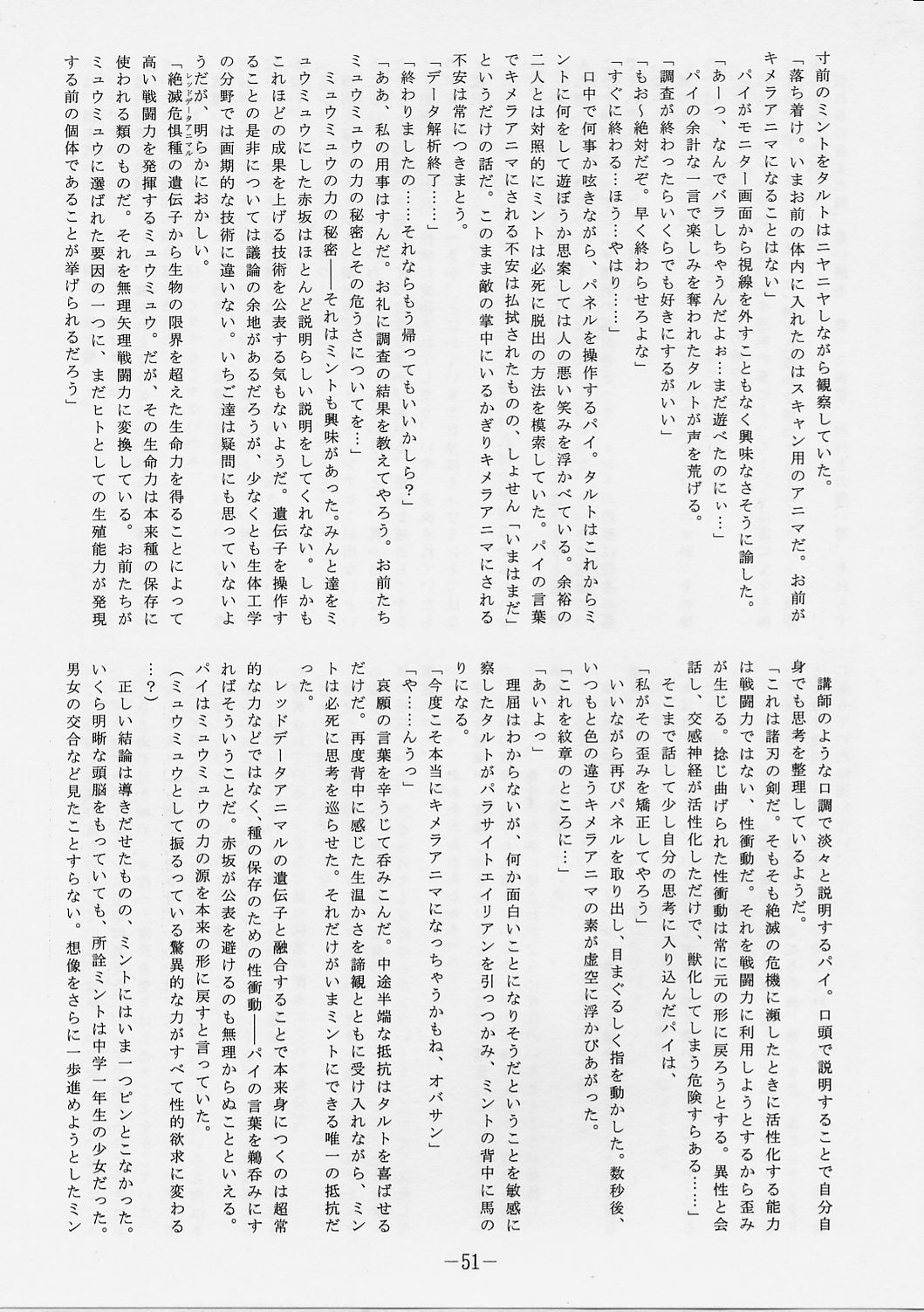 [Studio Kyawn (Murakami Masaki, Sakaki Shigeru)] Jail House Rock (Tokyo Mew Mew) page 50 full
