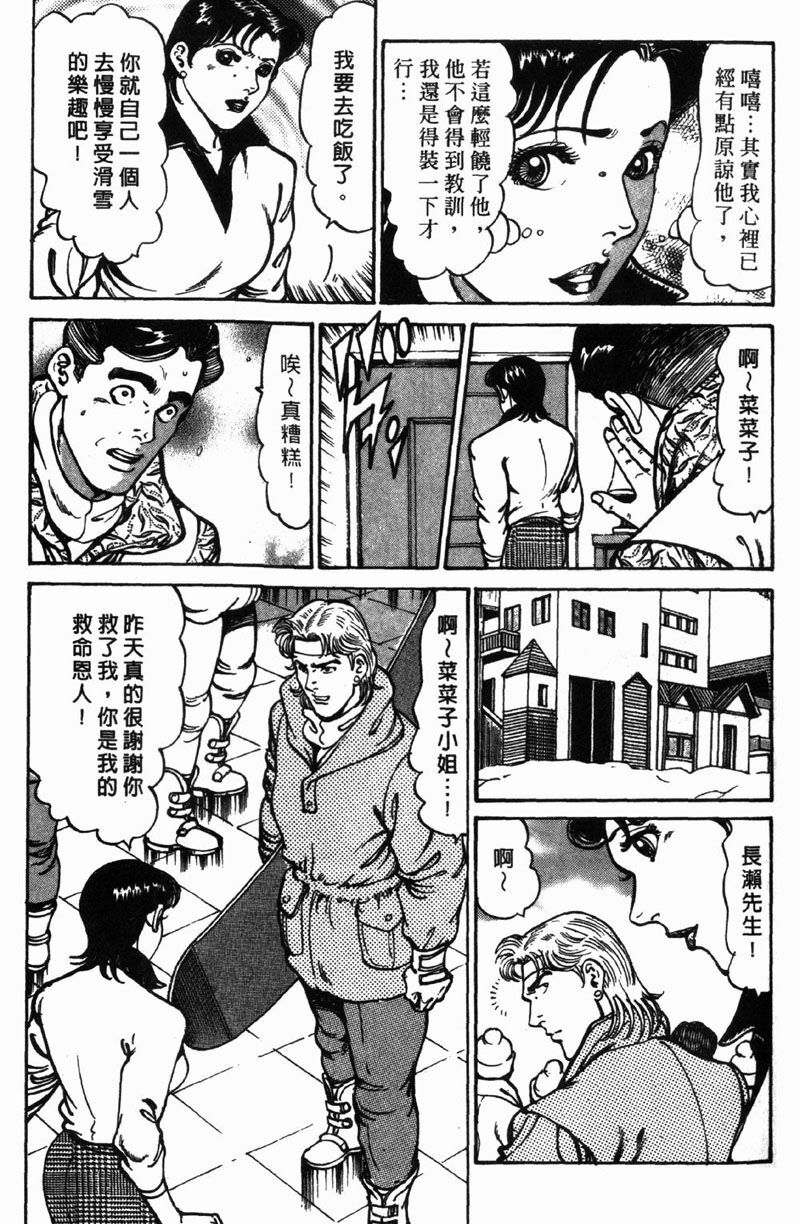 [Jirou Kisaragi] Happy Nanako 3 | 人妻守则 3 [Chinese] page 102 full
