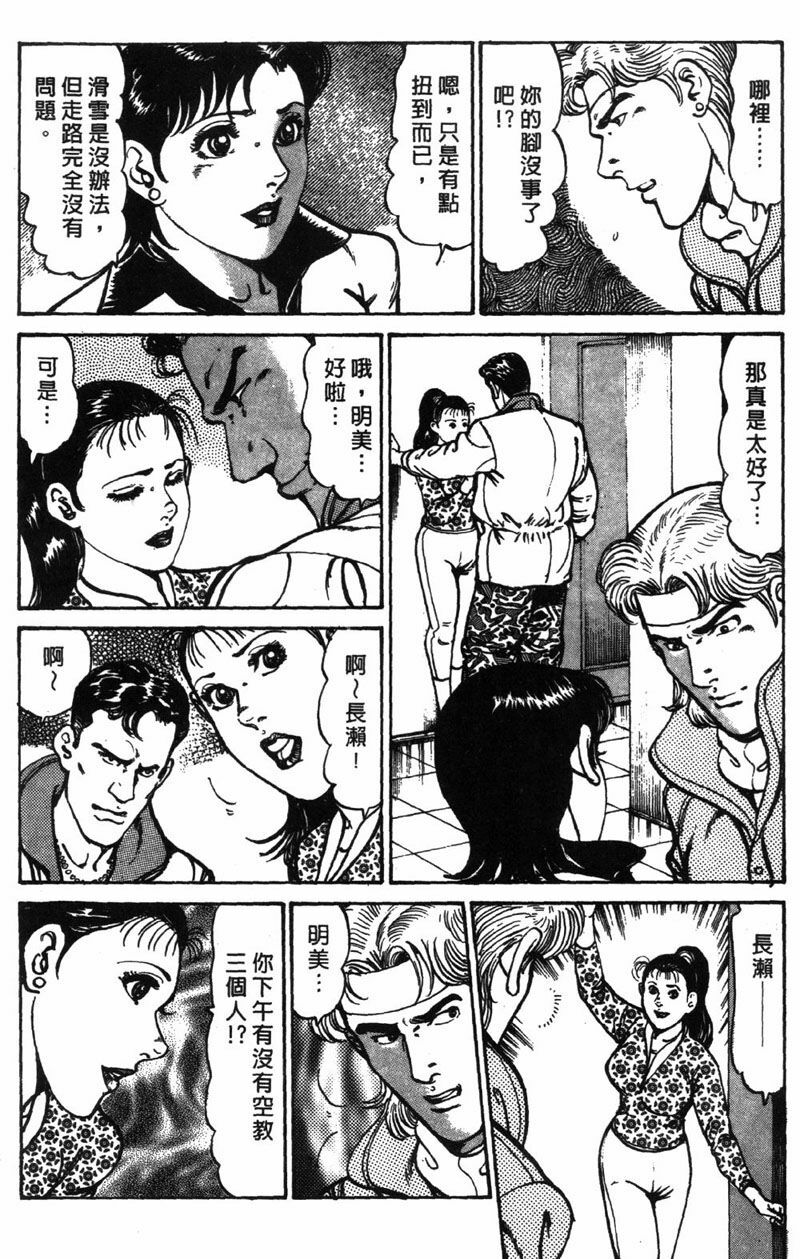 [Jirou Kisaragi] Happy Nanako 3 | 人妻守则 3 [Chinese] page 103 full